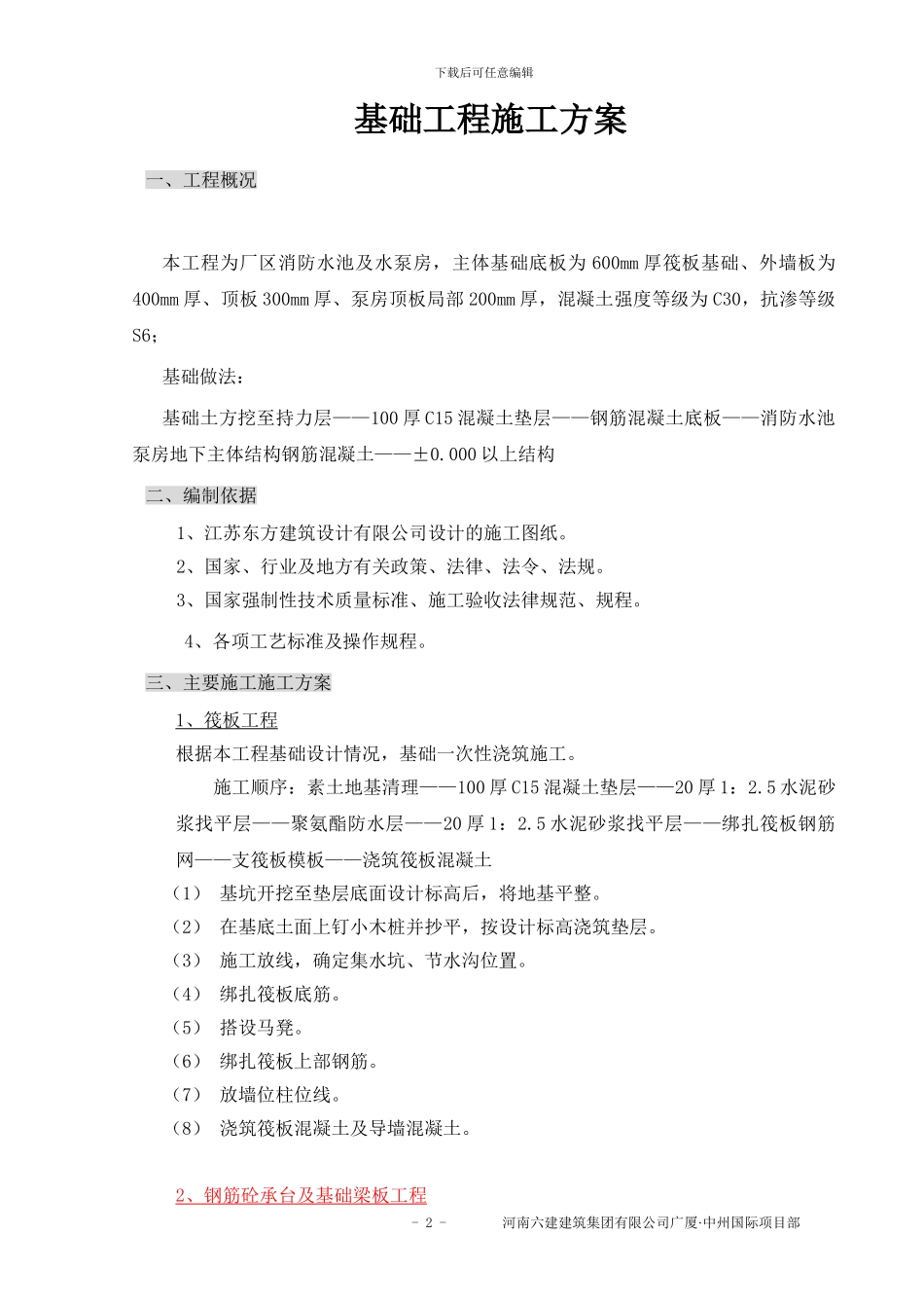 消防水池基础施工方案_第2页