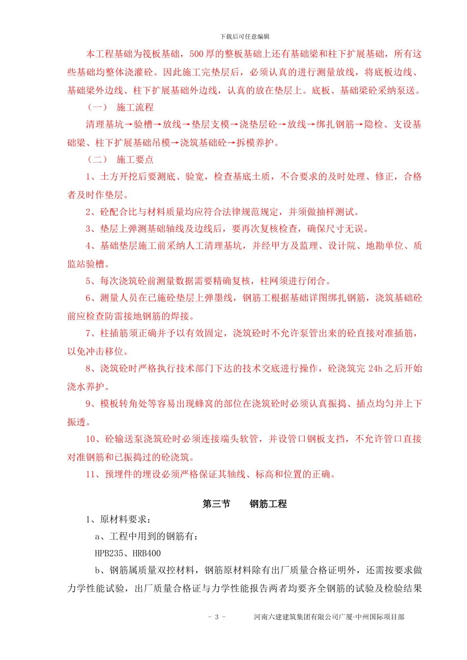 消防水池基础施工方案_第3页