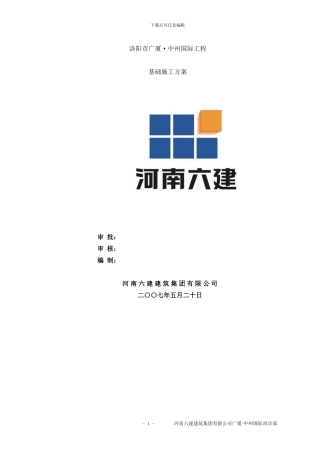 消防水池基础施工方案