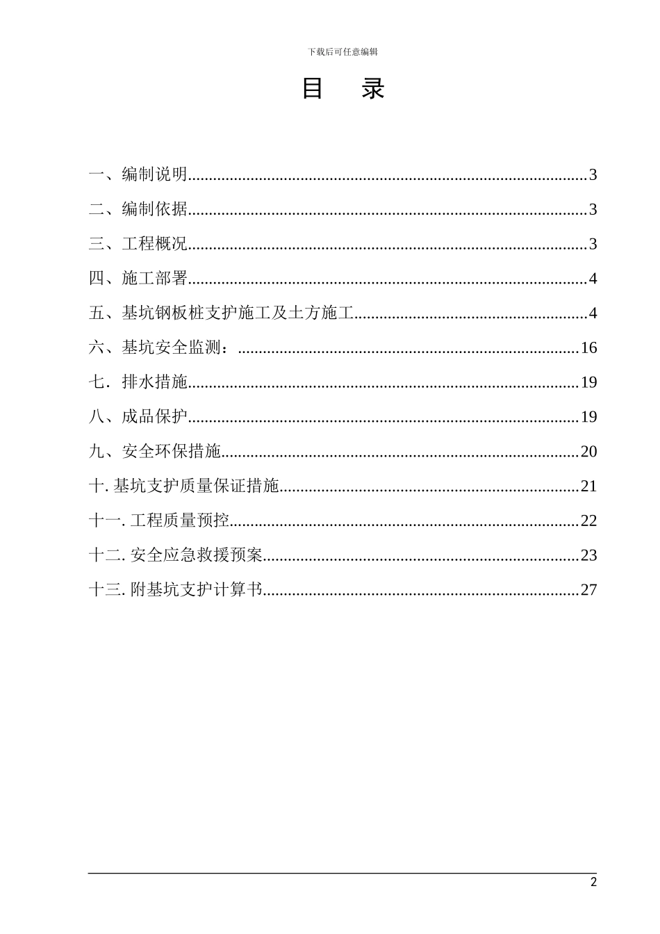 消防水池基坑支护施工方案_第2页