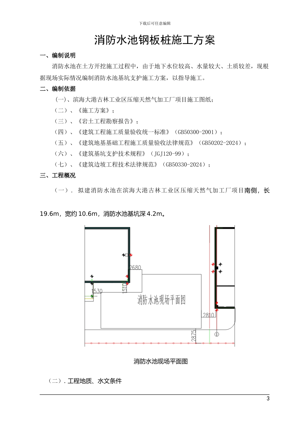 消防水池基坑支护施工方案_第3页