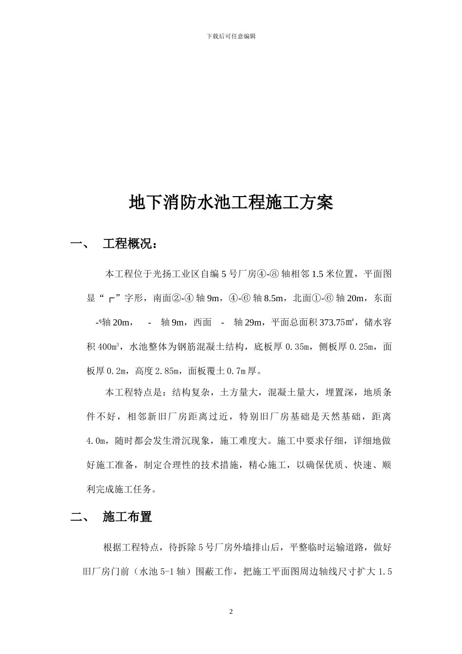 消防水池工程施工方案_第2页