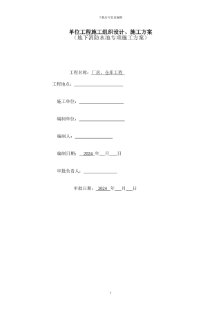 消防水池工程施工方案
