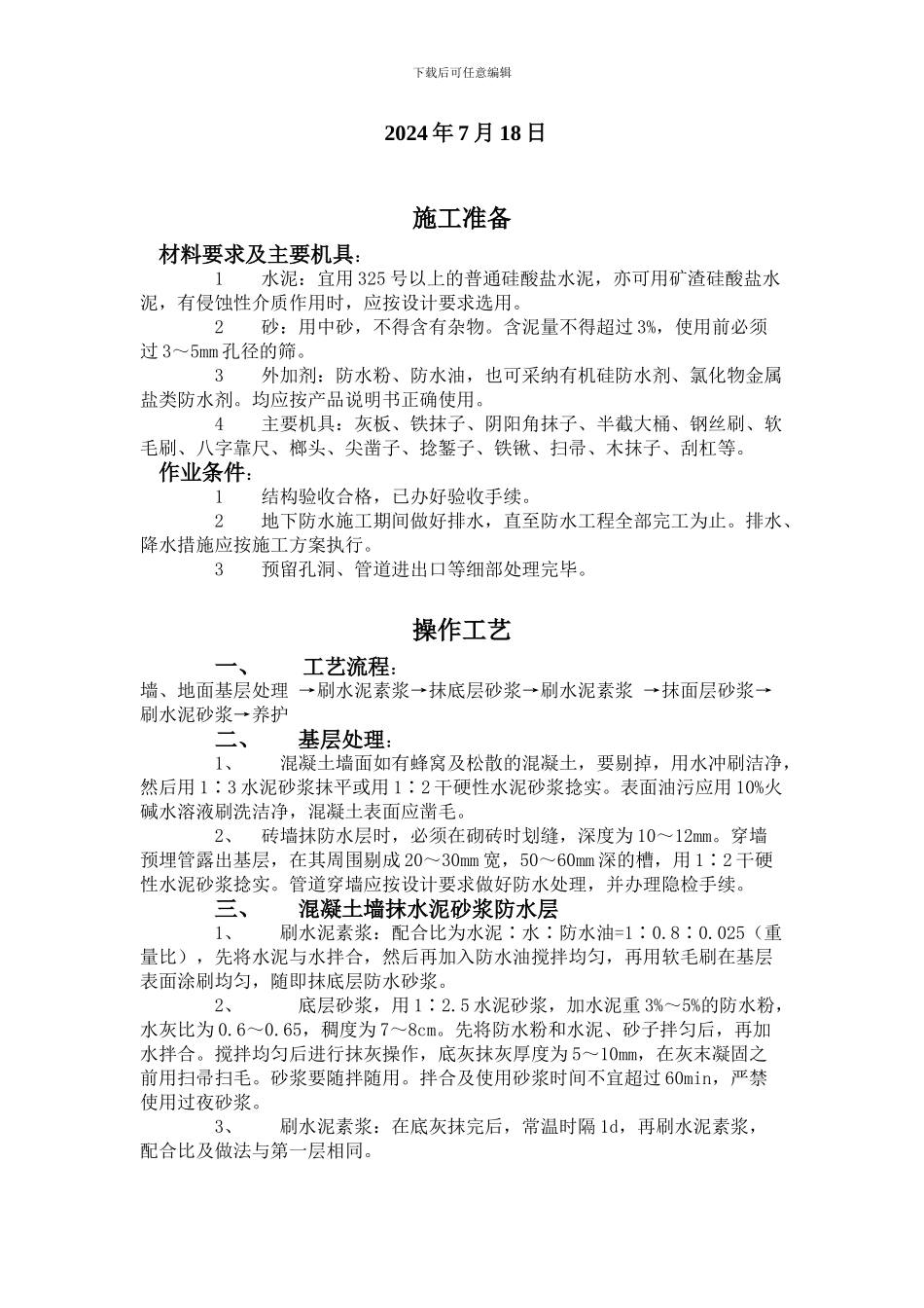 消防水池施工准备方案_第2页