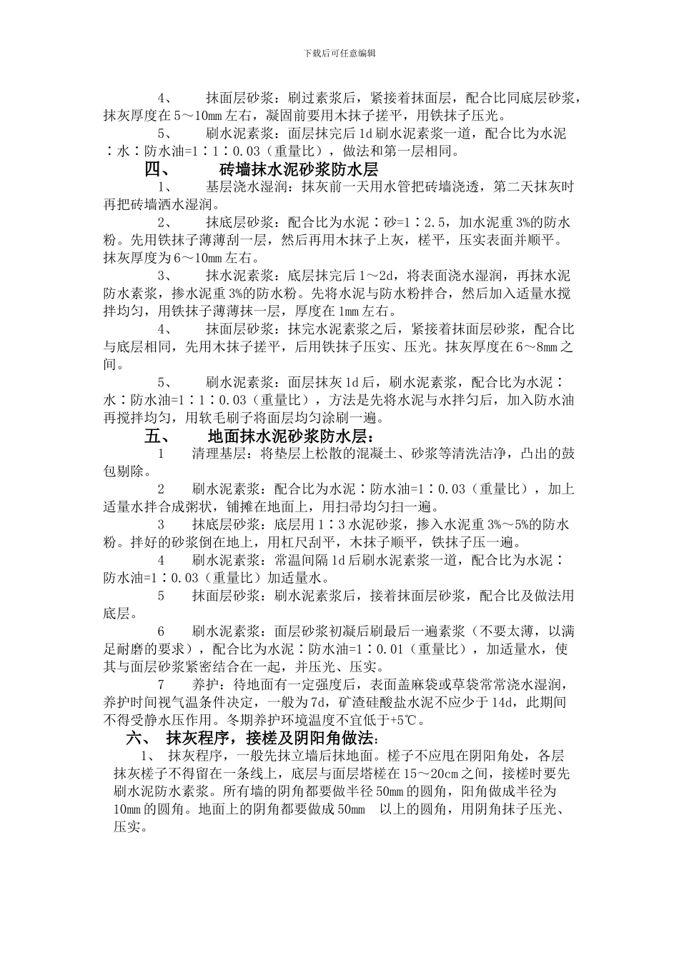 消防水池施工准备方案_第3页