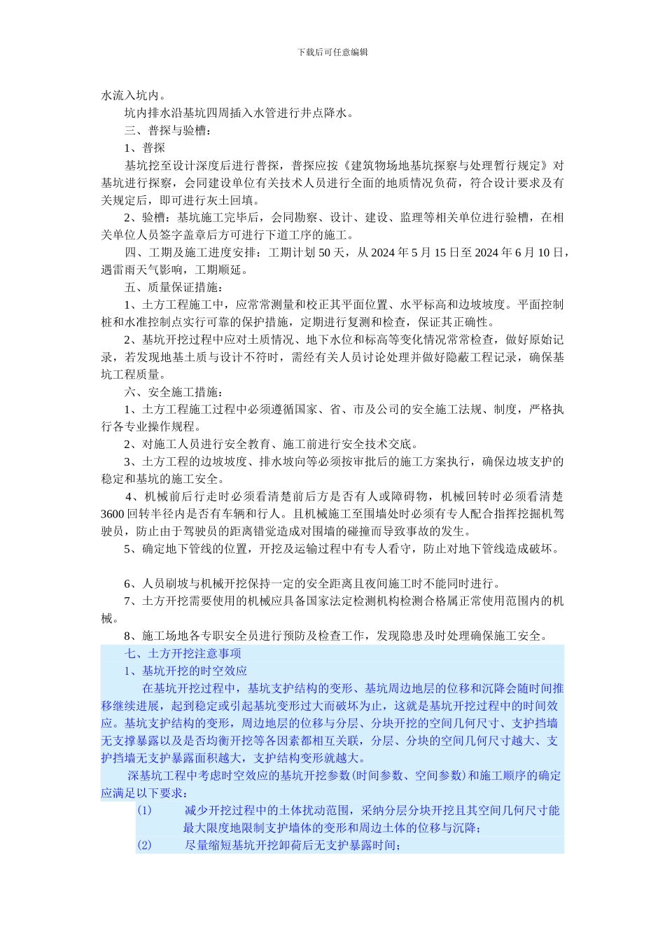 消防水池深基坑开挖施工方案_第2页