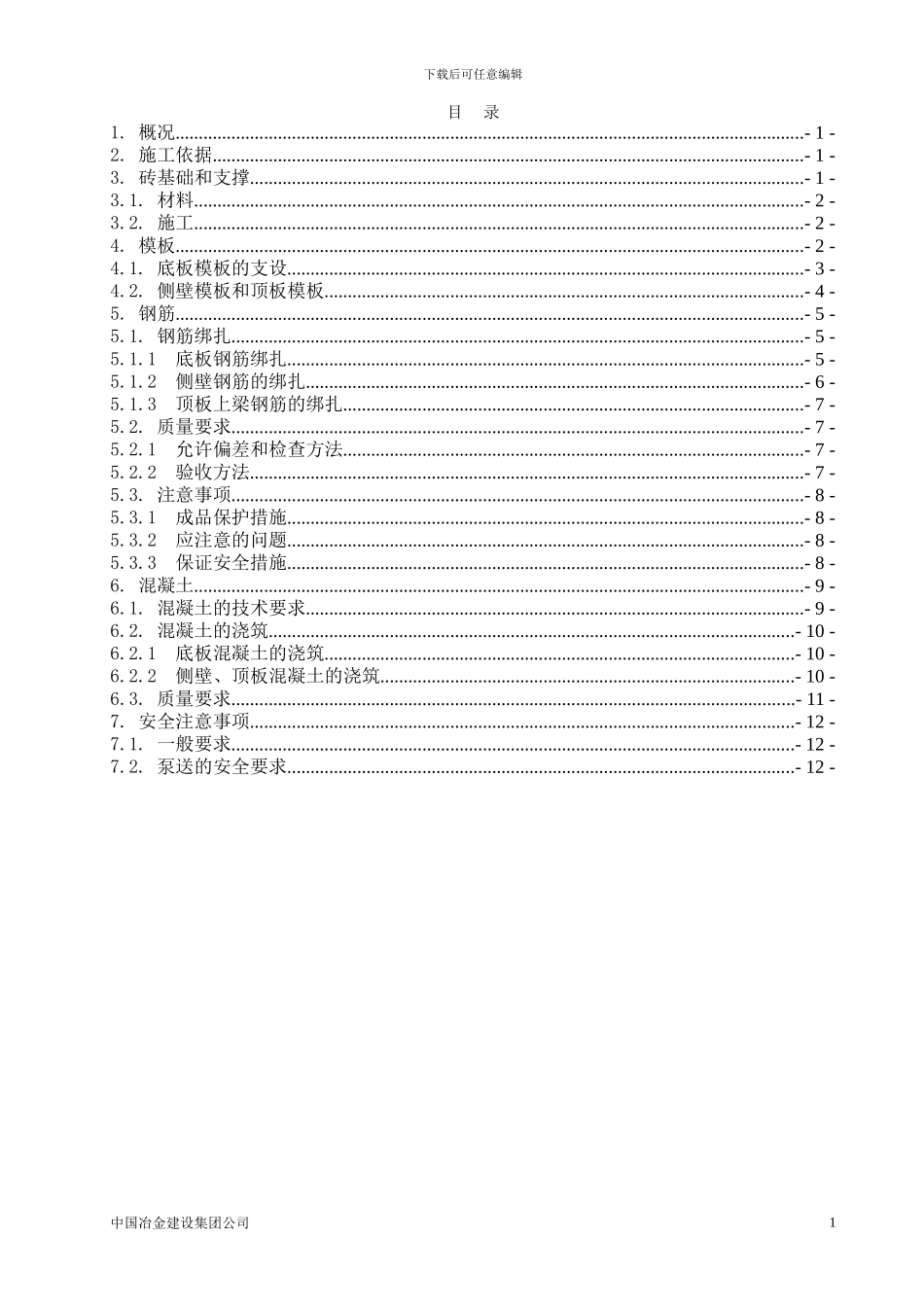 消防水池结构施工方案_第2页