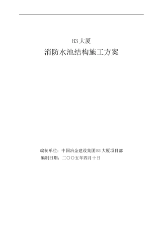 消防水池结构施工方案