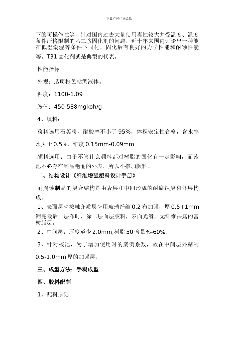 消防水池防腐设计施工方案_第2页