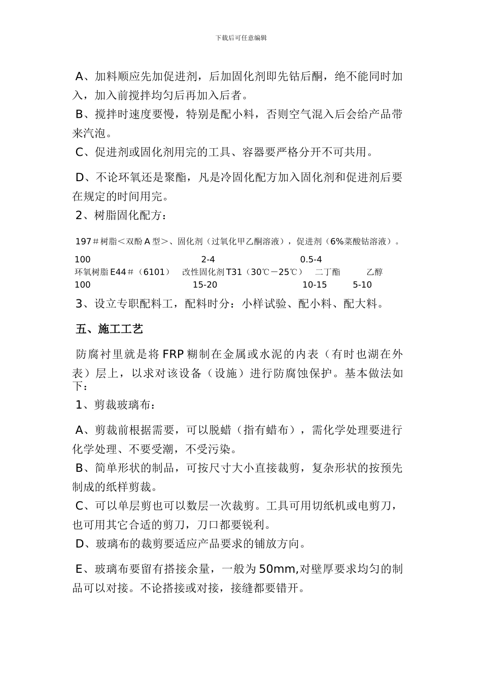 消防水池防腐设计施工方案_第3页