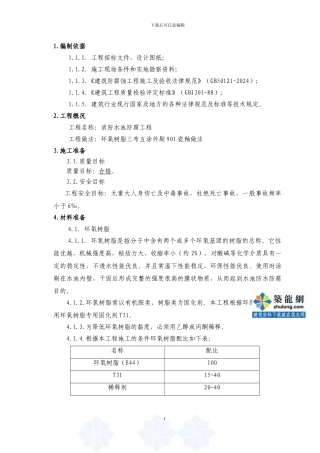 消防水池防腐防水施工方案-secret