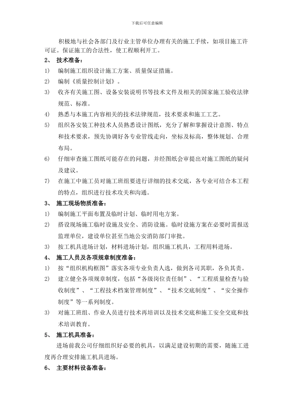 消防水泵安装施工组织设计_第2页