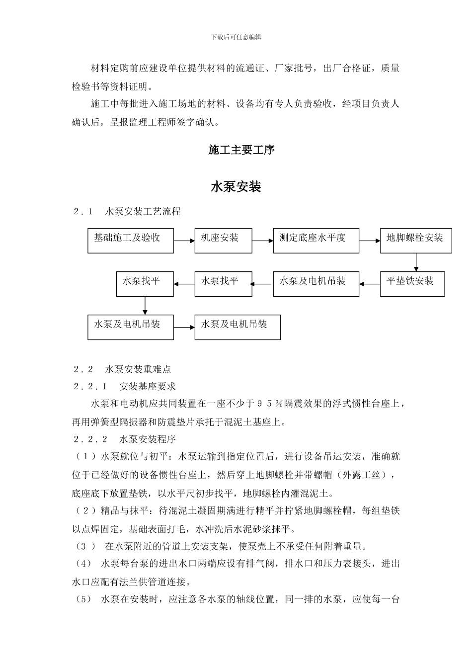 消防水泵安装施工组织设计_第3页
