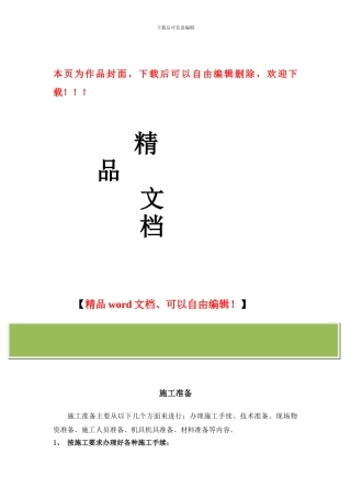 消防水泵安装施工组织设计