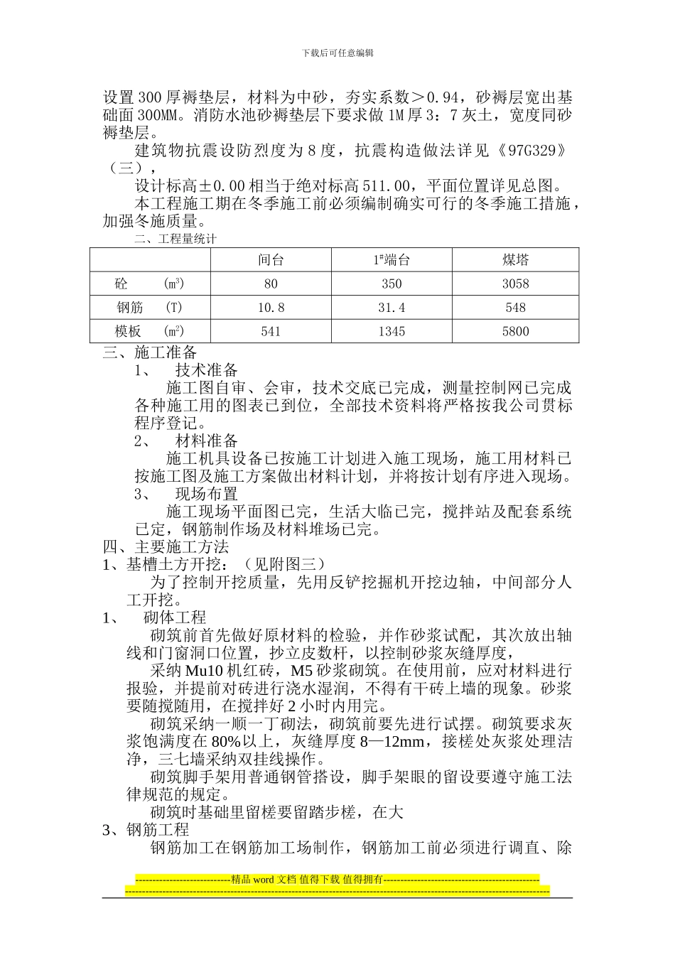 消防水泵房施工方案_第2页