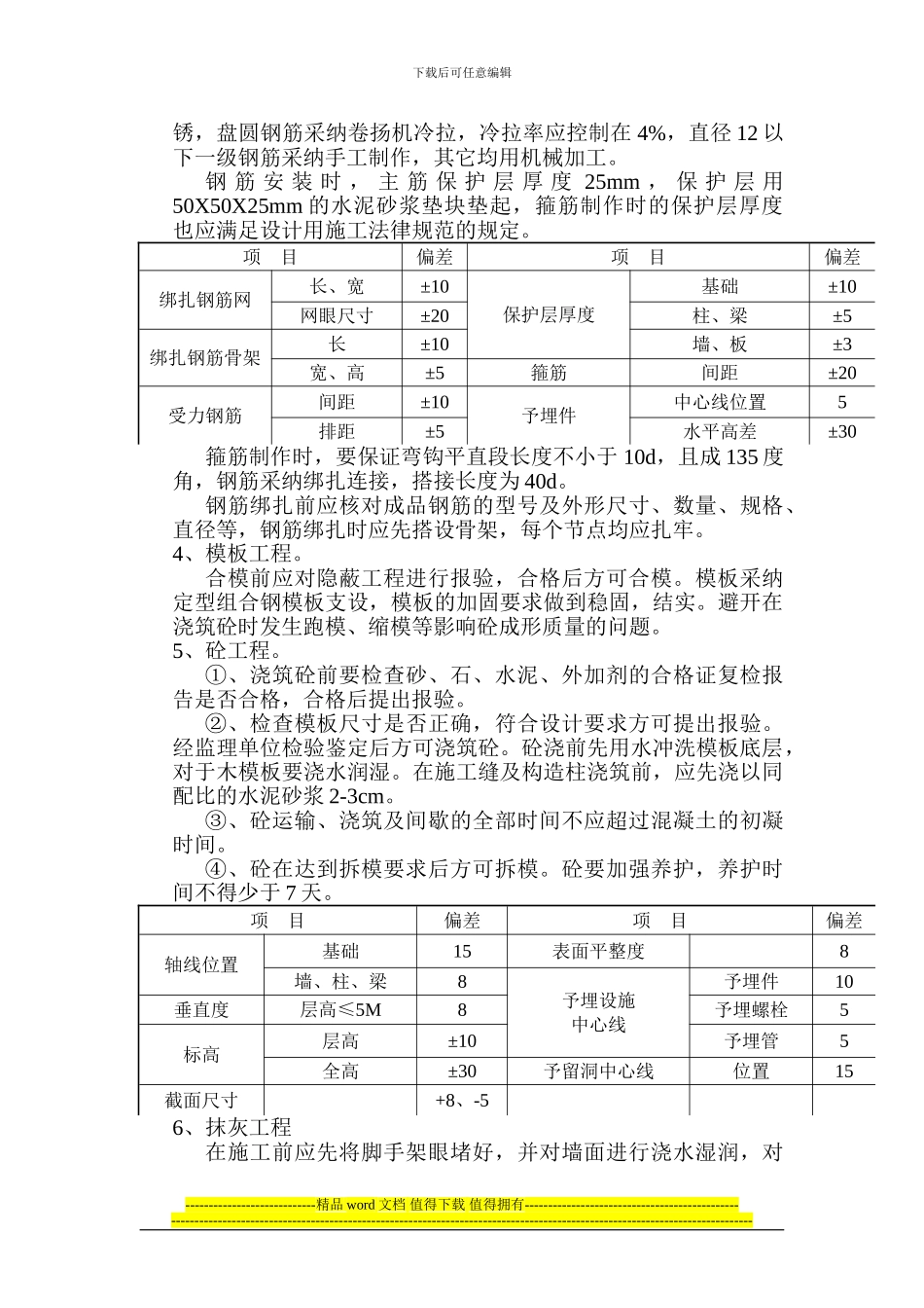 消防水泵房施工方案_第3页