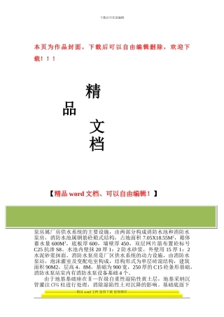 消防水泵房施工方案