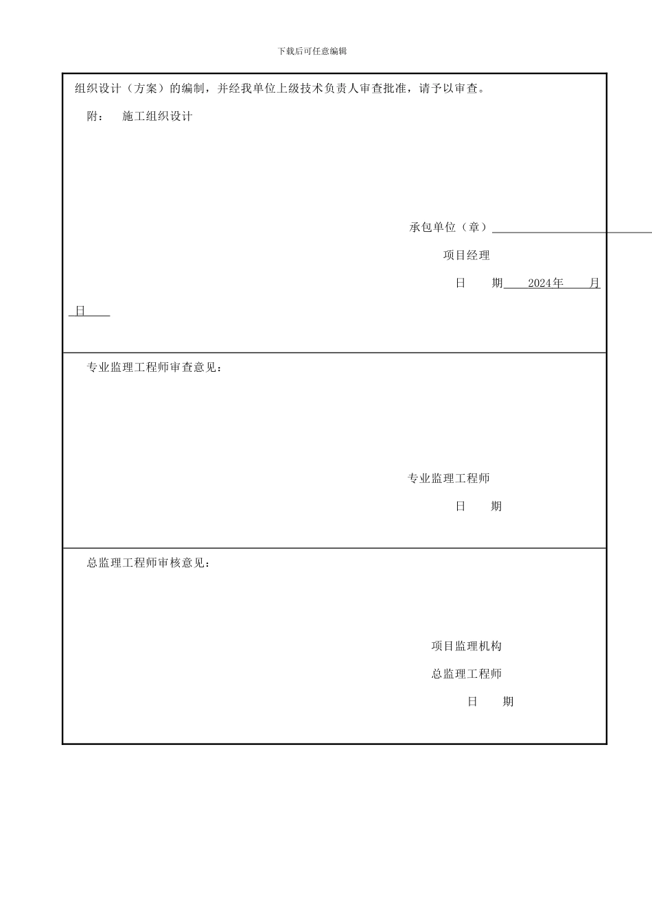 消防水电安装施工方案1_第2页