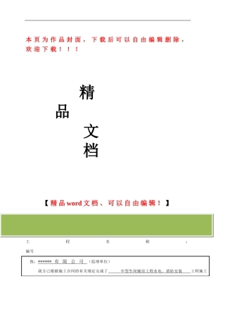 消防水电安装施工方案1