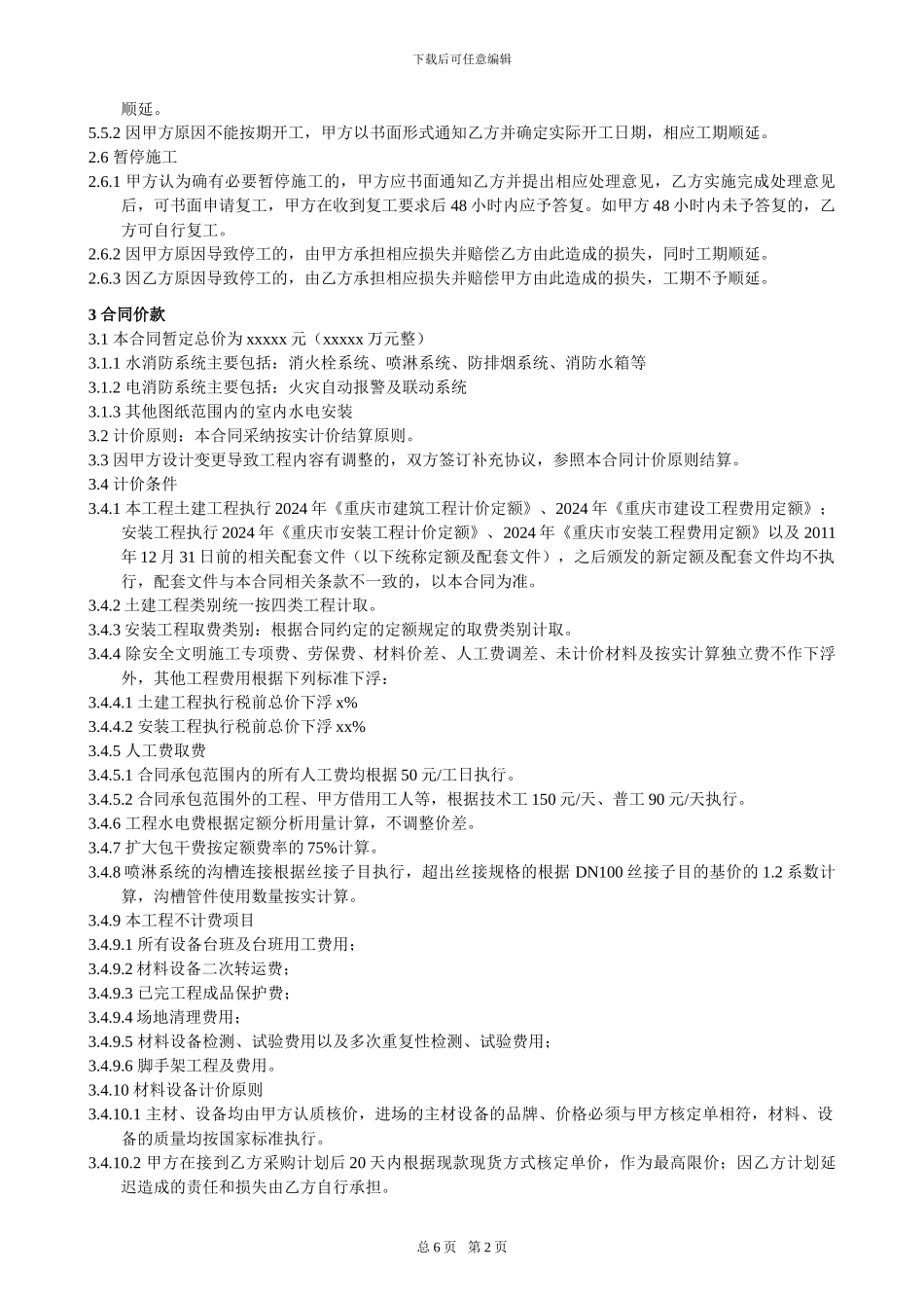 消防水电安装工程合同_第2页