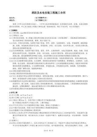 消防水电安装工程合同