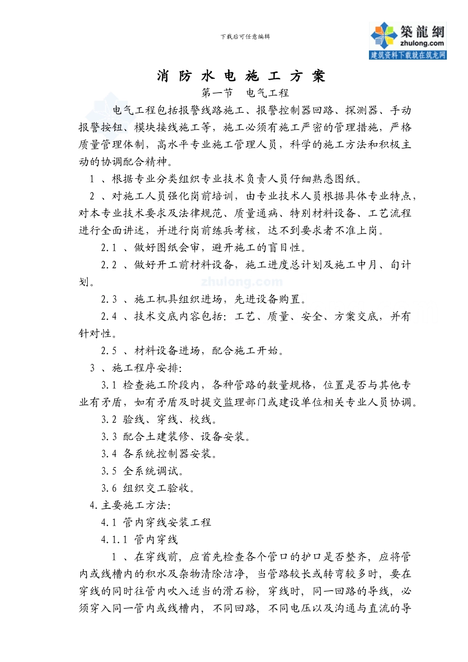 消防水电施工方案_第1页