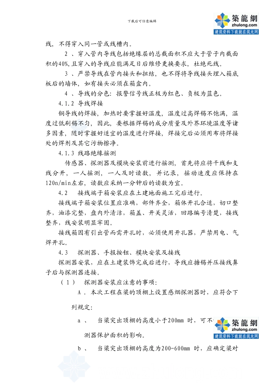 消防水电施工方案_第2页