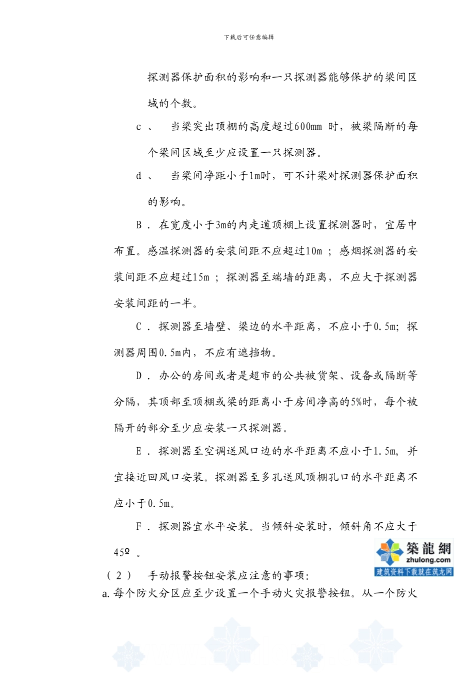 消防水电施工方案_第3页