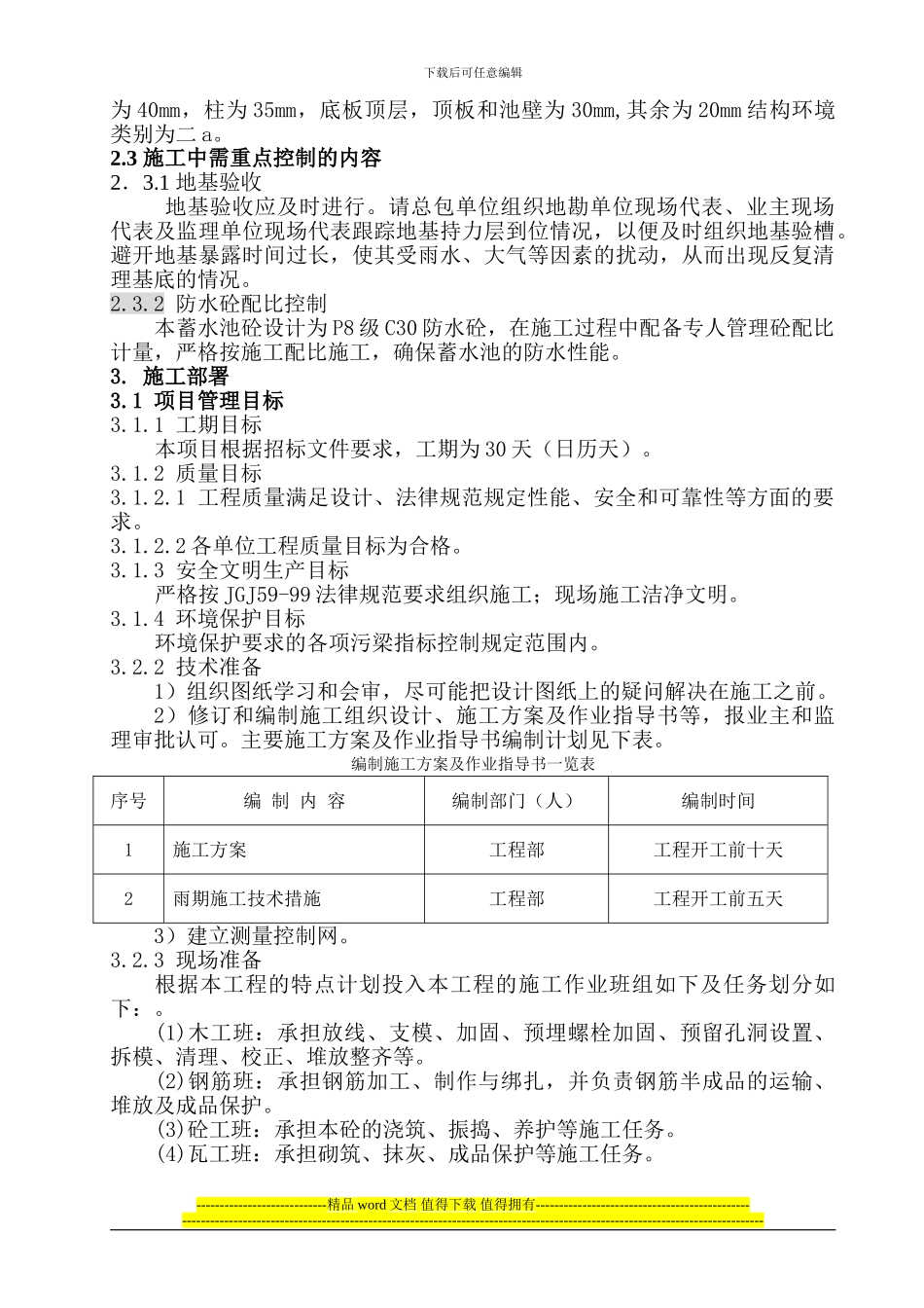 消防泵房施工方案.doc._第2页