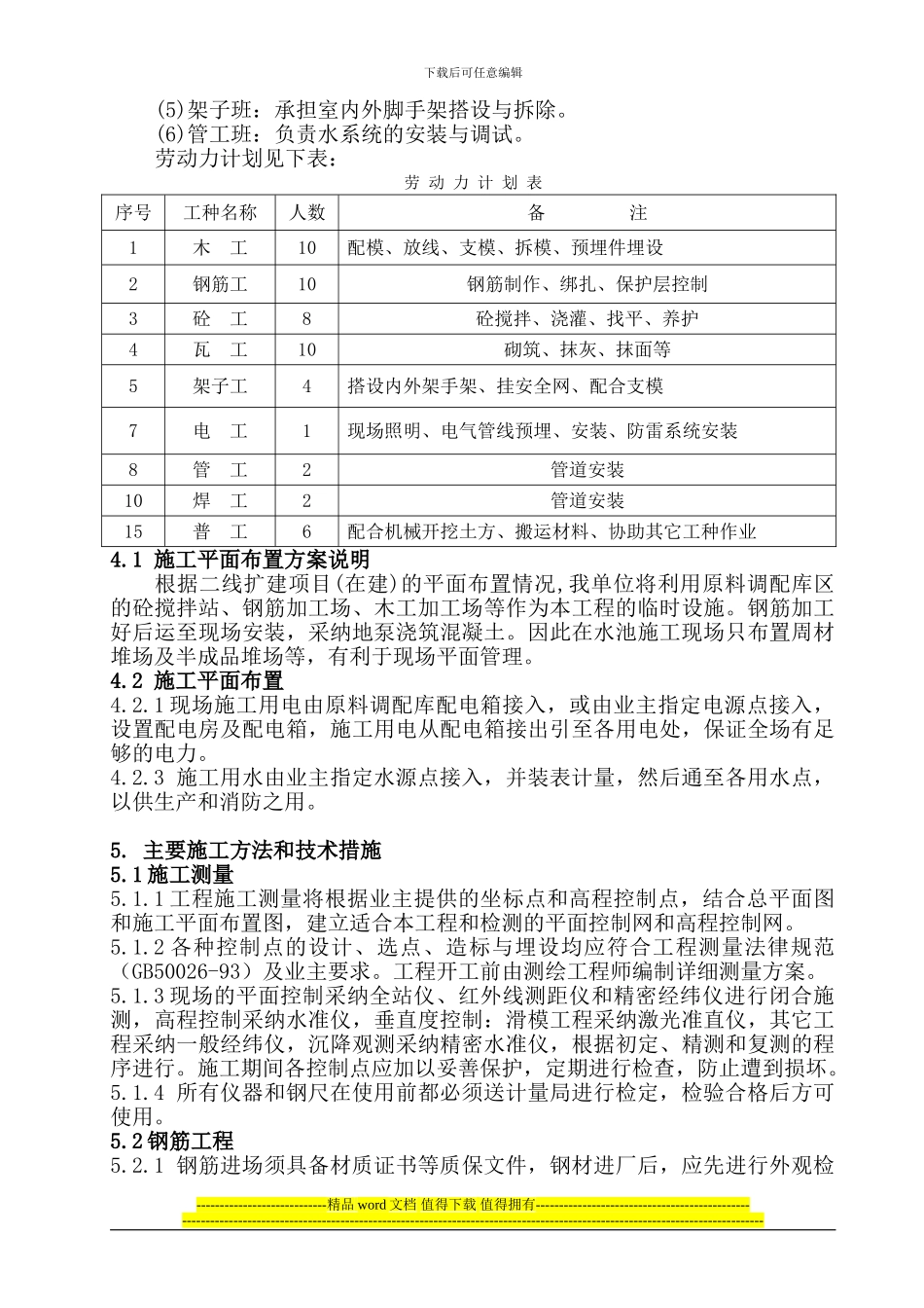 消防泵房施工方案.doc._第3页