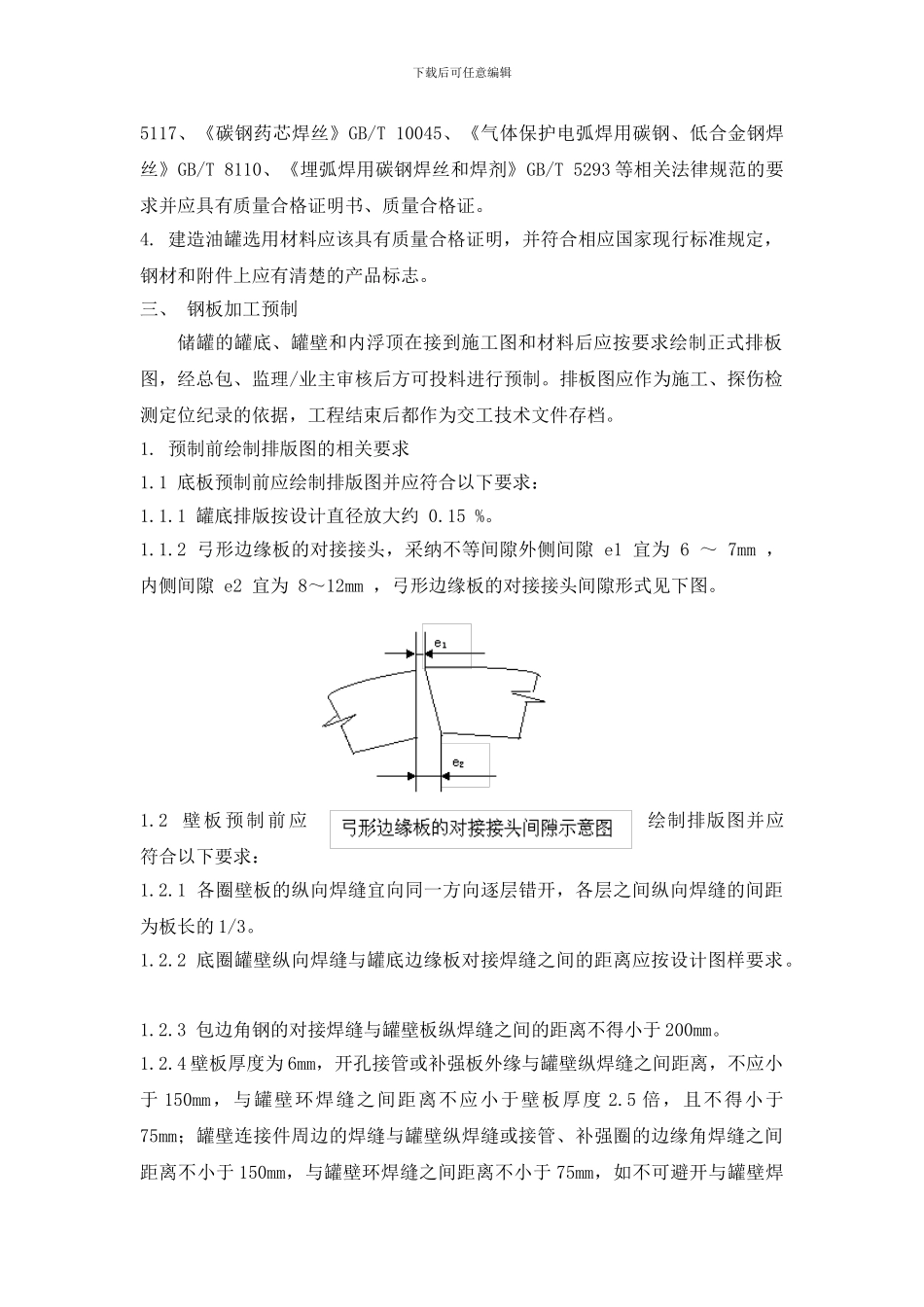 消防水罐施工方案_第2页