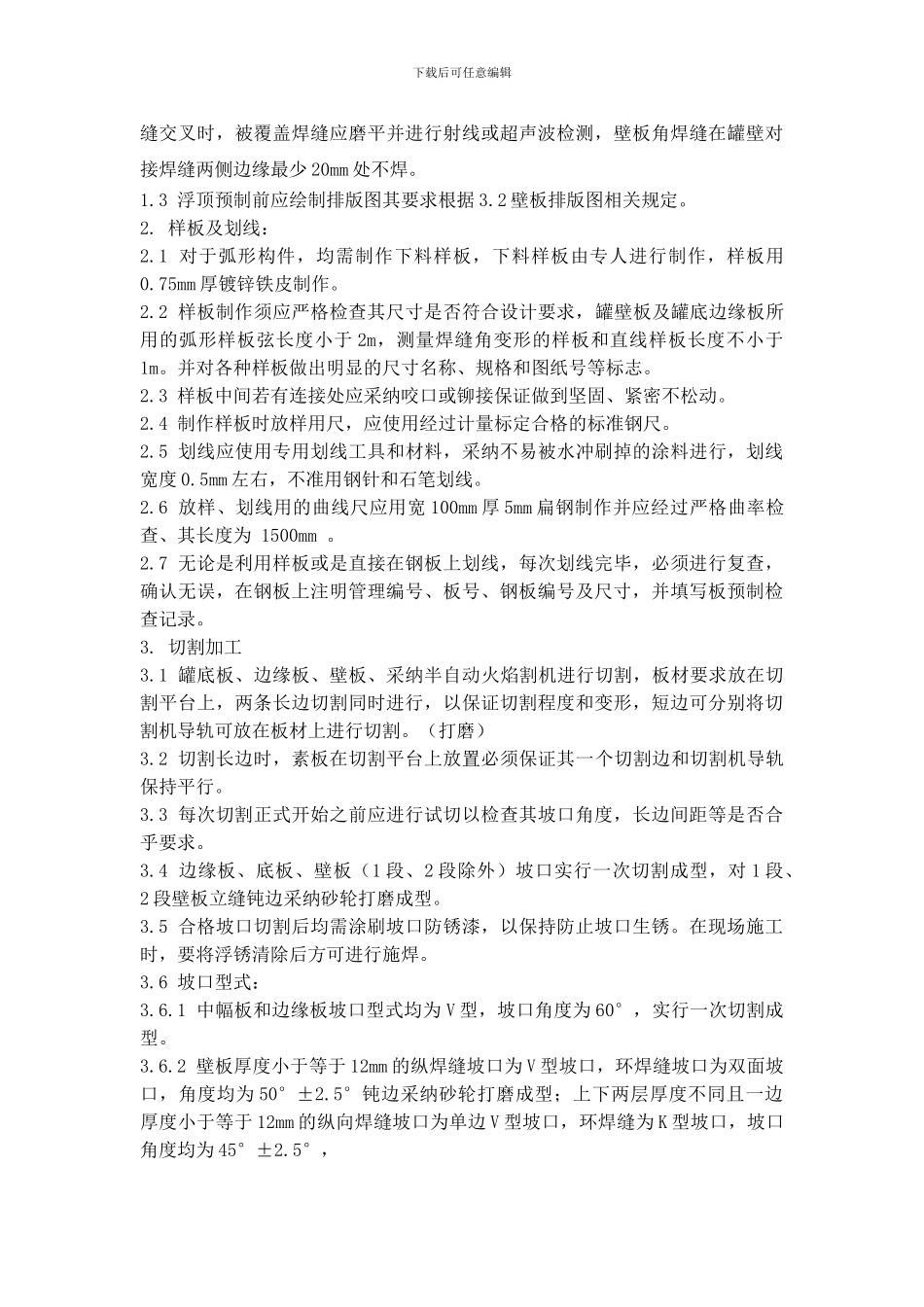消防水罐施工方案_第3页