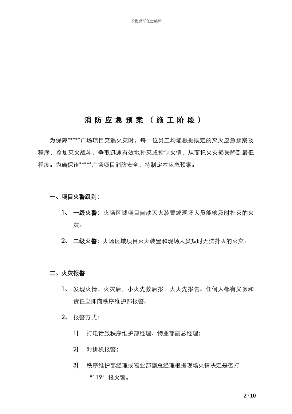 消防演习方案_第2页
