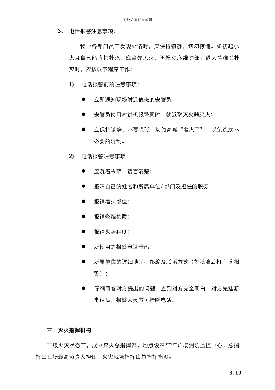 消防演习方案_第3页