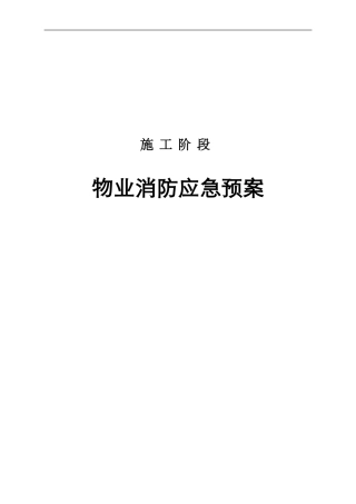 消防演习方案