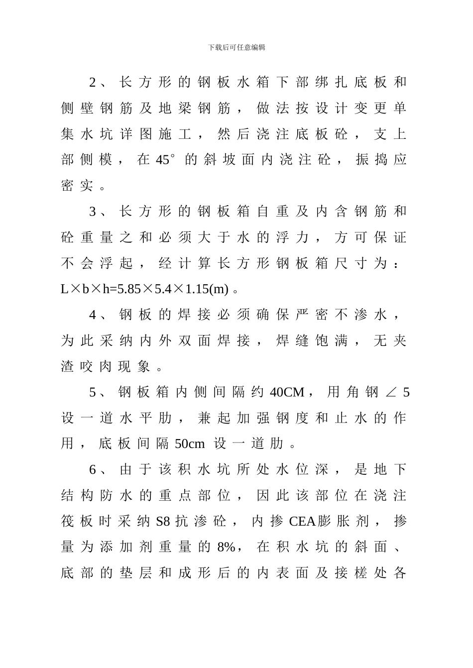 消防电梯井积水坑施工方案_第2页