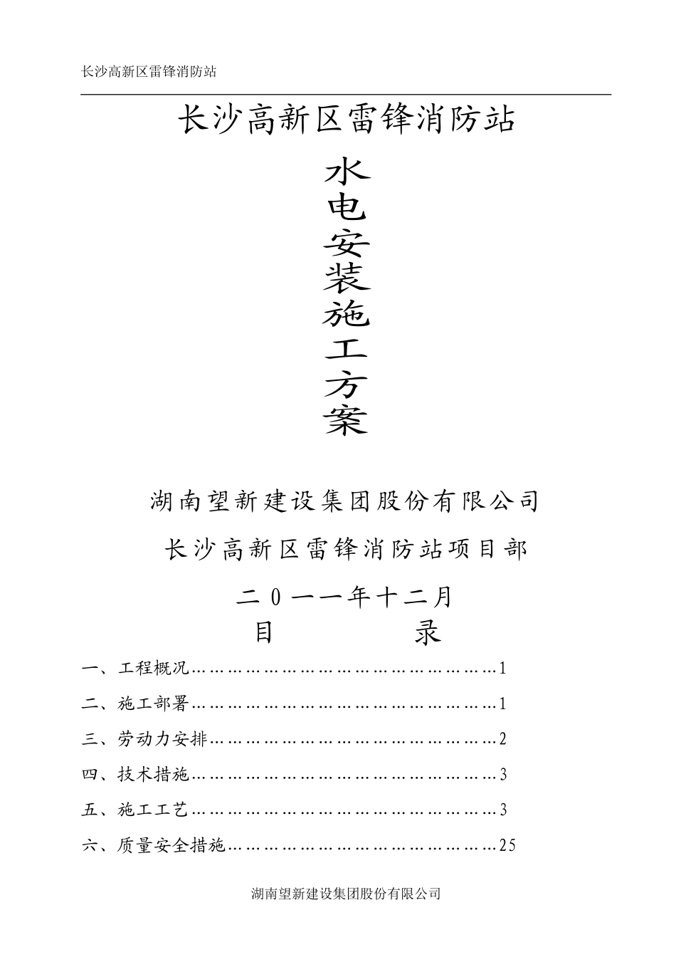 消防站水电施工方案_第1页