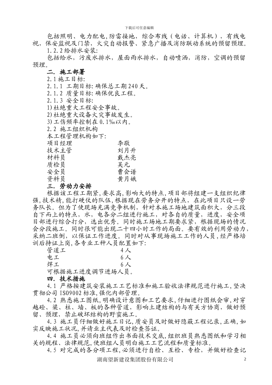 消防站水电施工方案_第3页