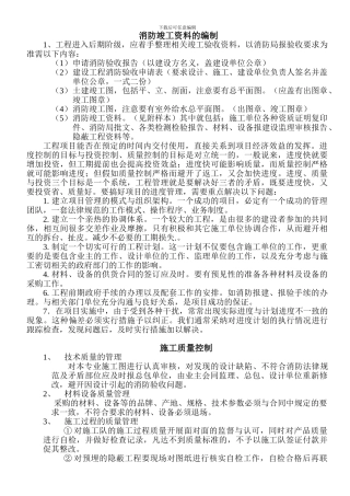 消防竣工资料的编制