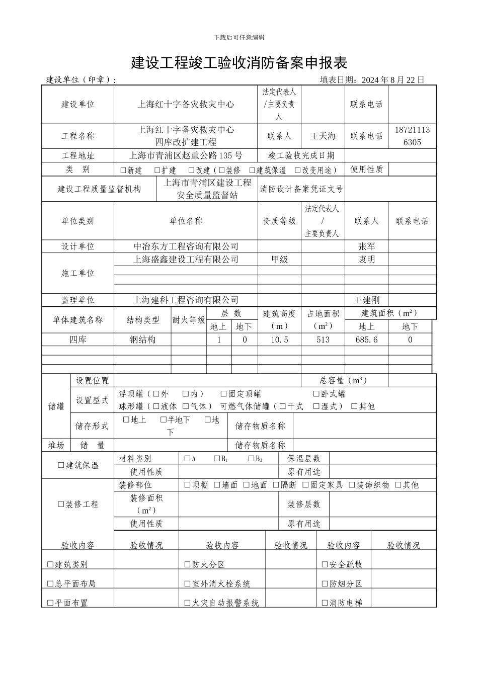 消防竣工验收备案表_第1页