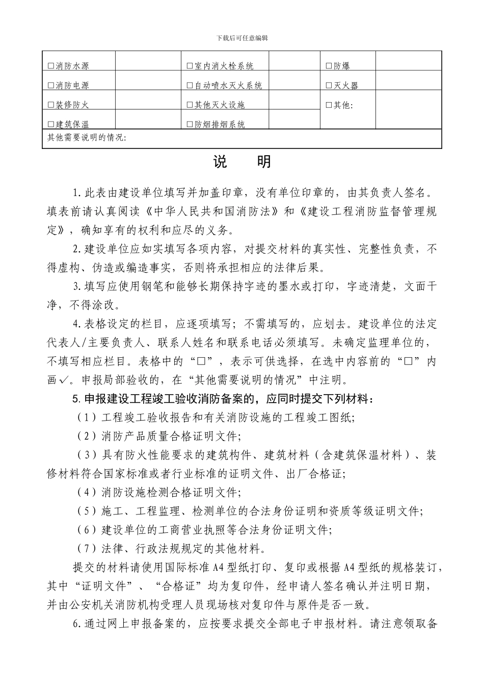 消防竣工验收备案表_第2页