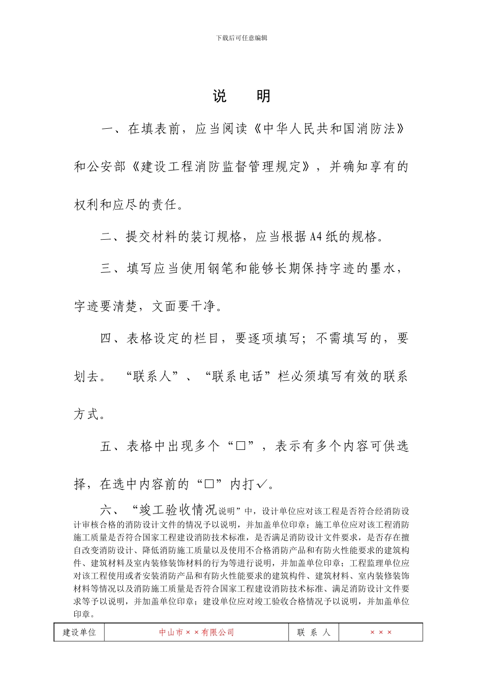 消防竣工验收审报表_第2页