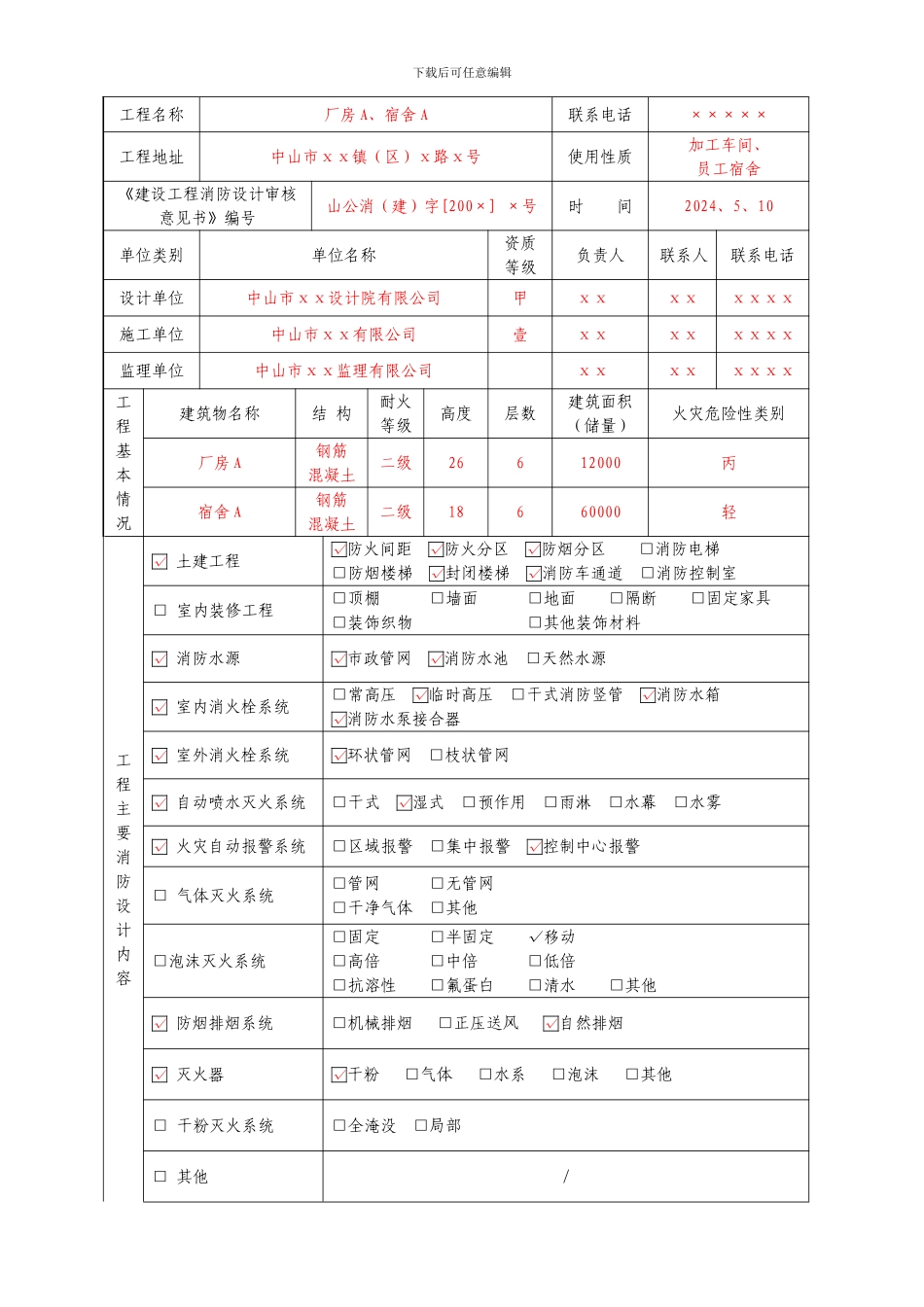 消防竣工验收审报表_第3页