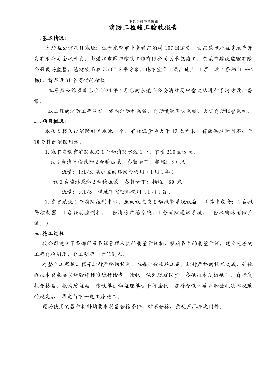 消防竣工验收报告()_第1页