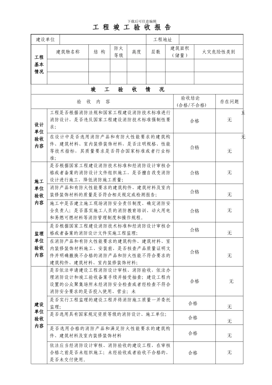 消防竣工验收报告()_第2页
