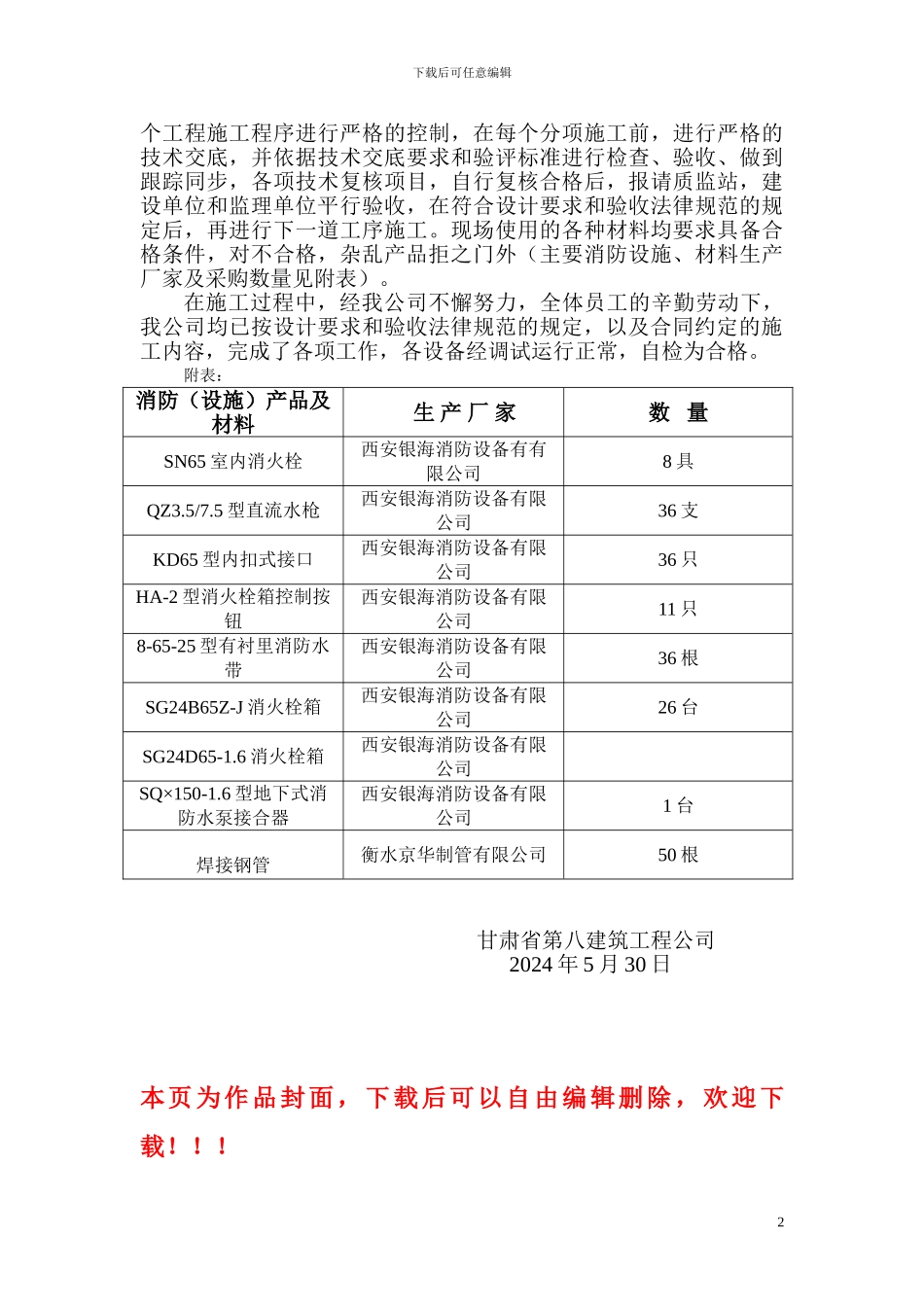 消防竣工验收报告_第2页