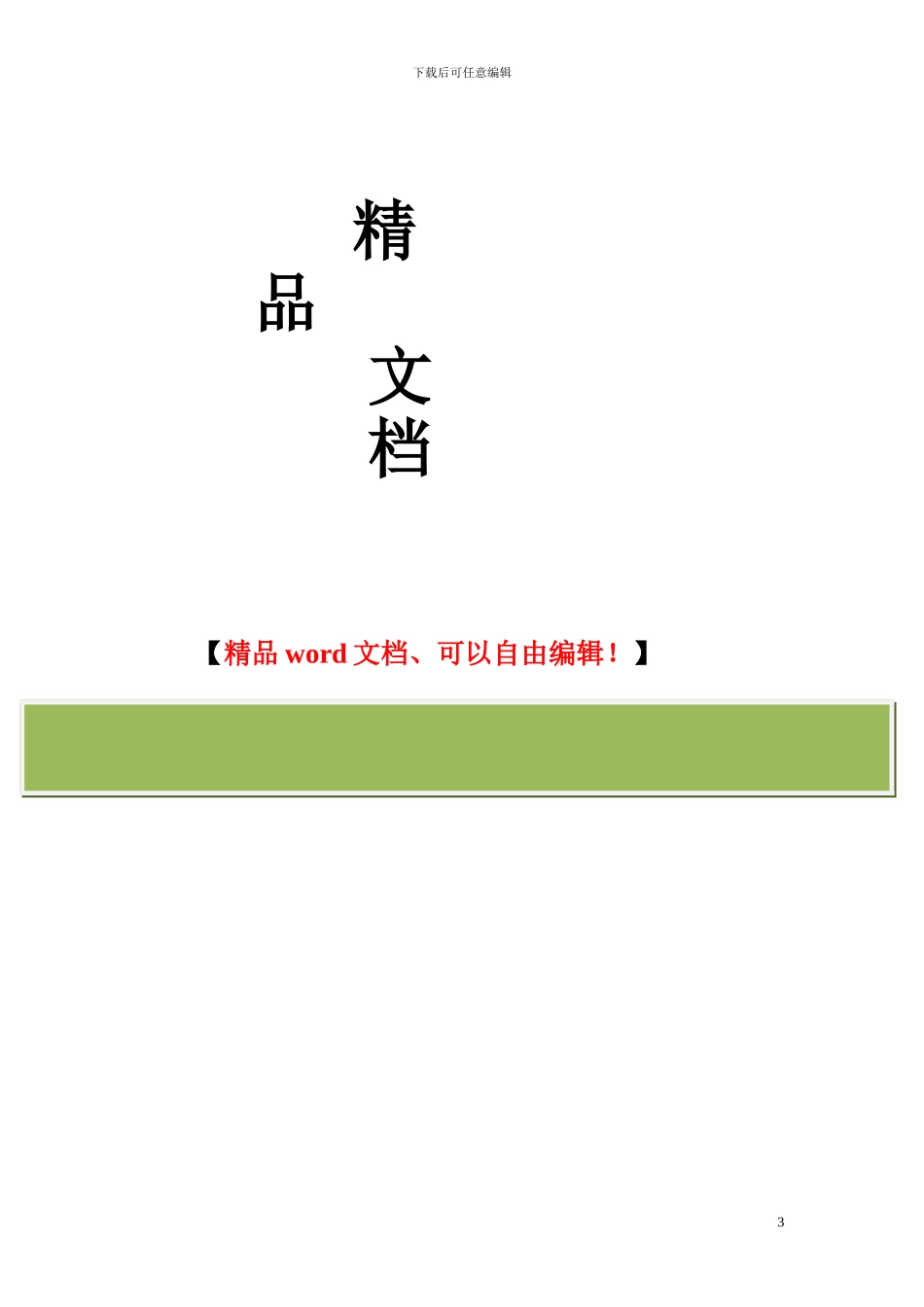 消防竣工验收报告_第3页