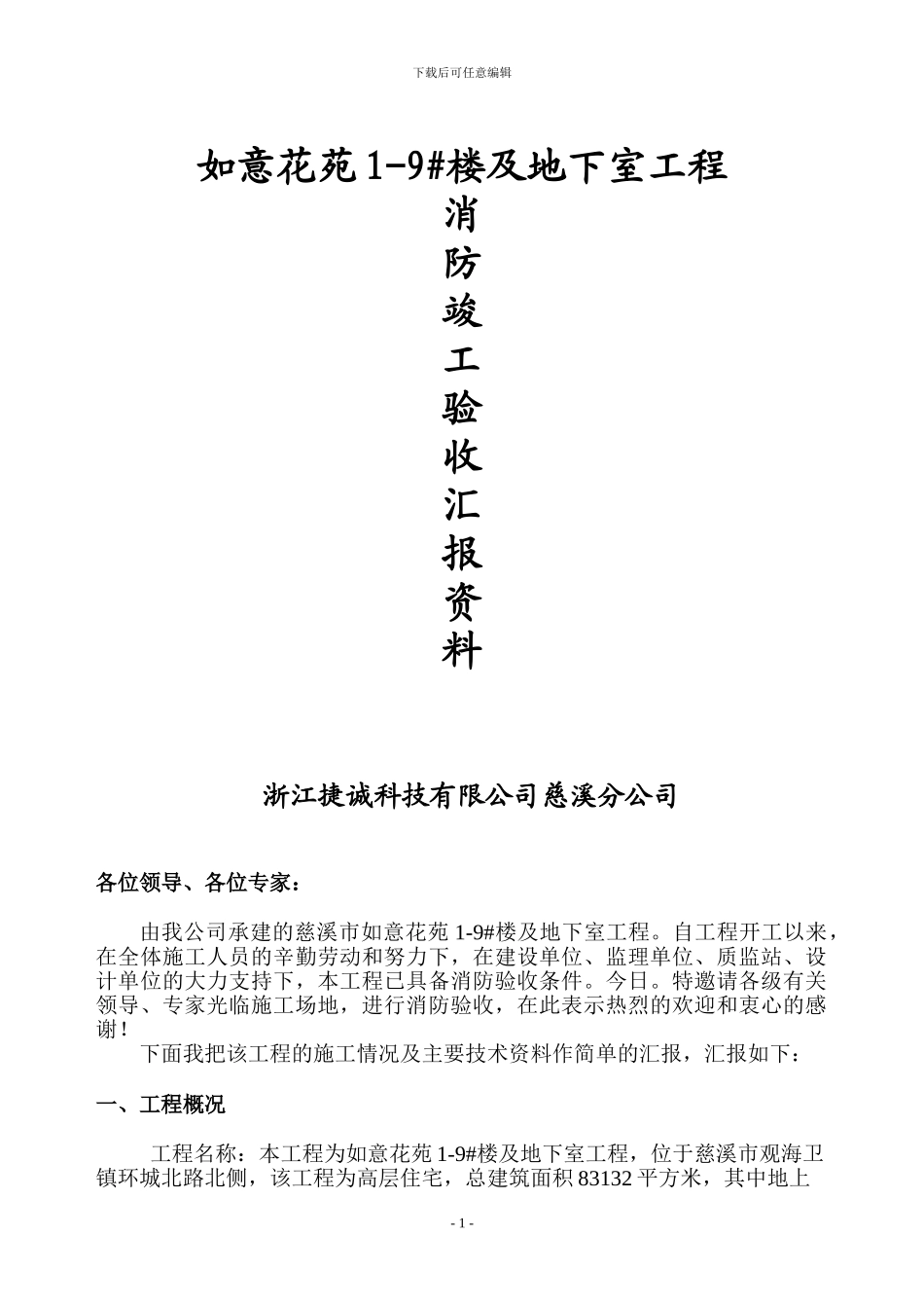 消防竣工验收汇报材料-_第1页
