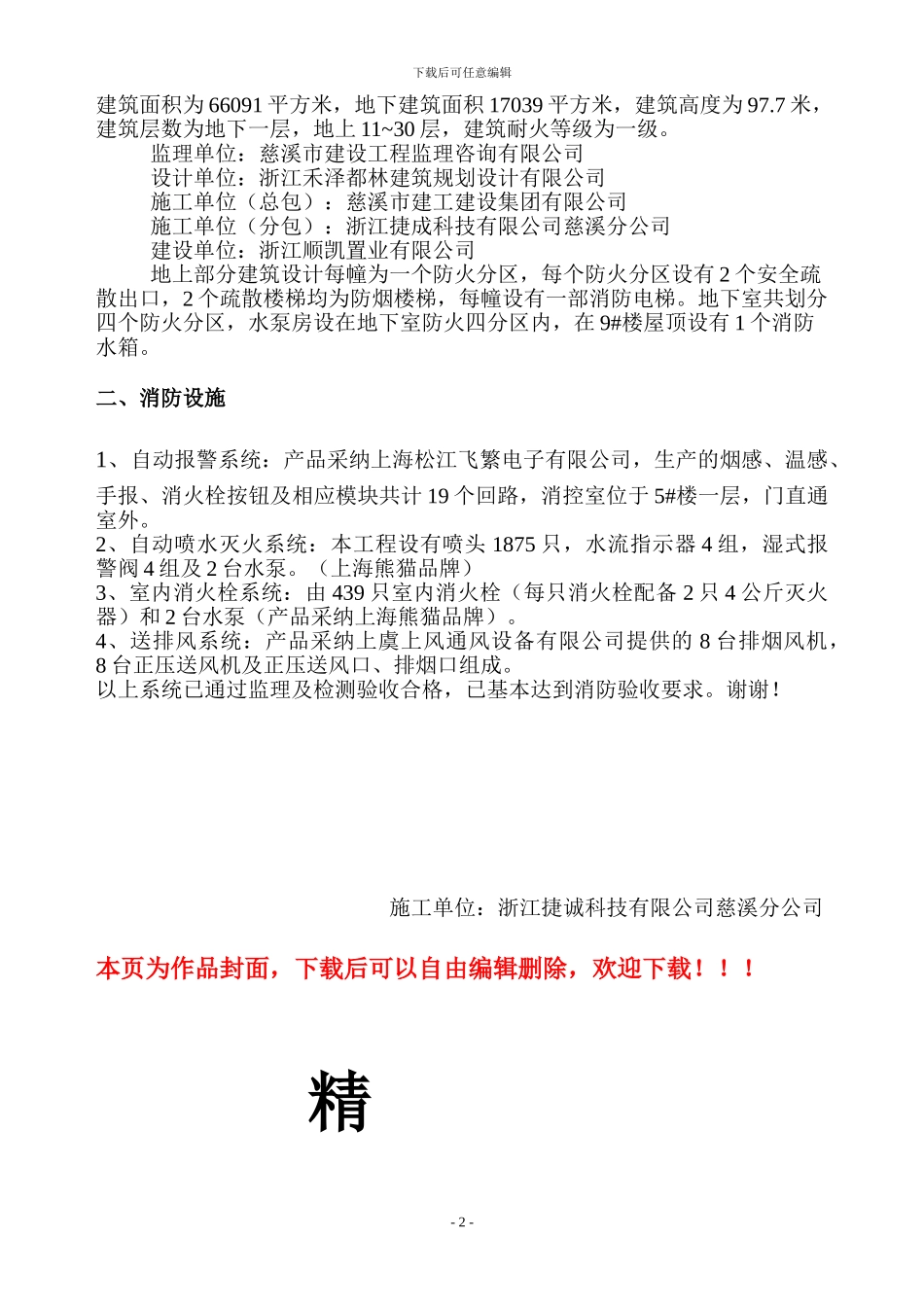 消防竣工验收汇报材料-_第2页