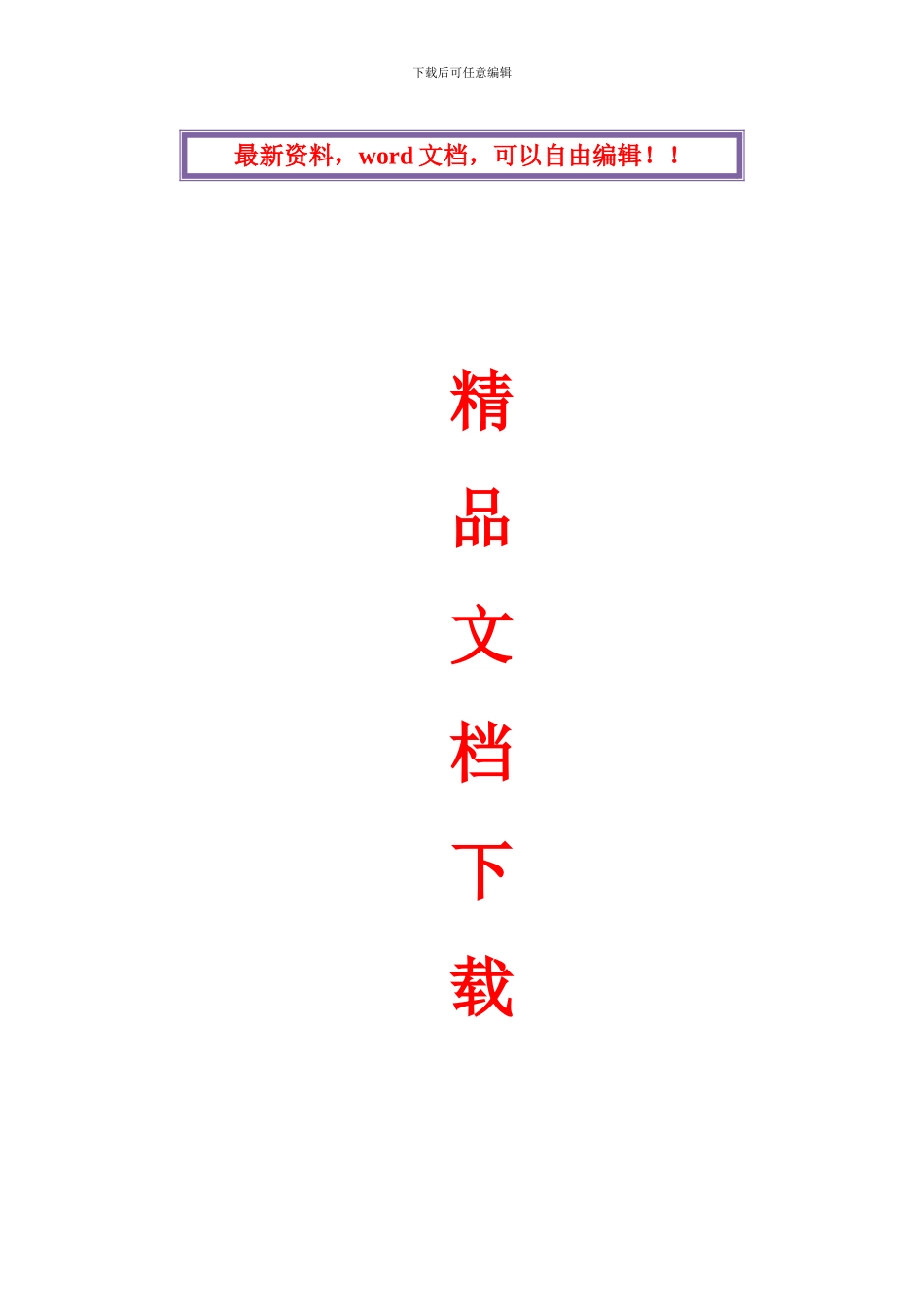 消防管道改造安装施工方案_第1页